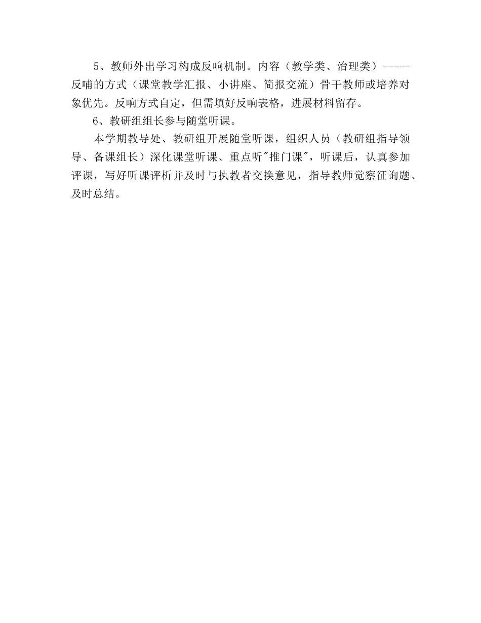 教研组工作参考计划 _第3页