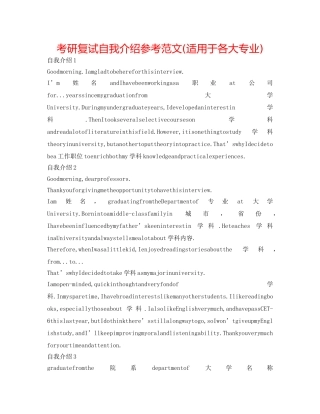 考研复试自我介绍参考范文(适用于各大专业) 