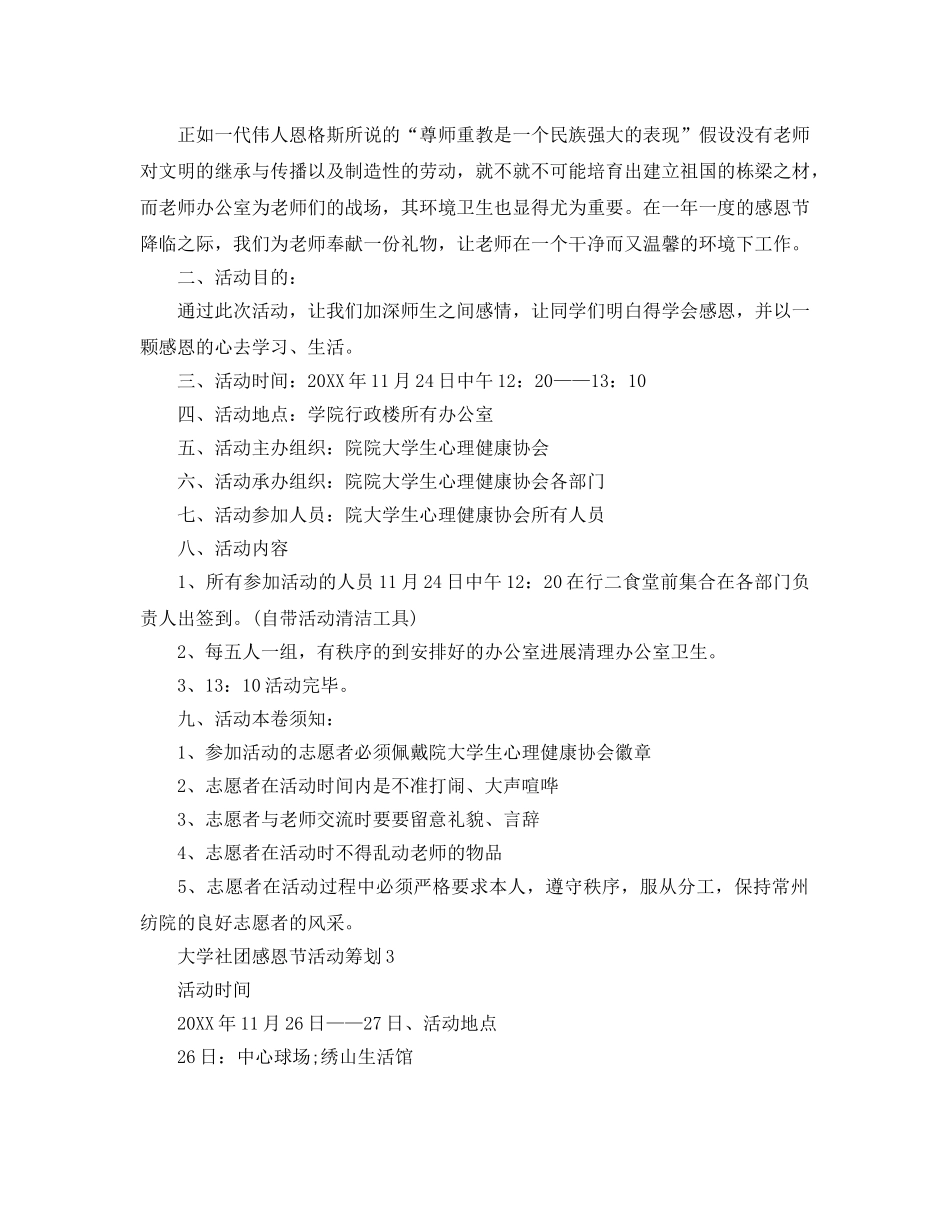 大学社团感恩节活动策划 _第2页