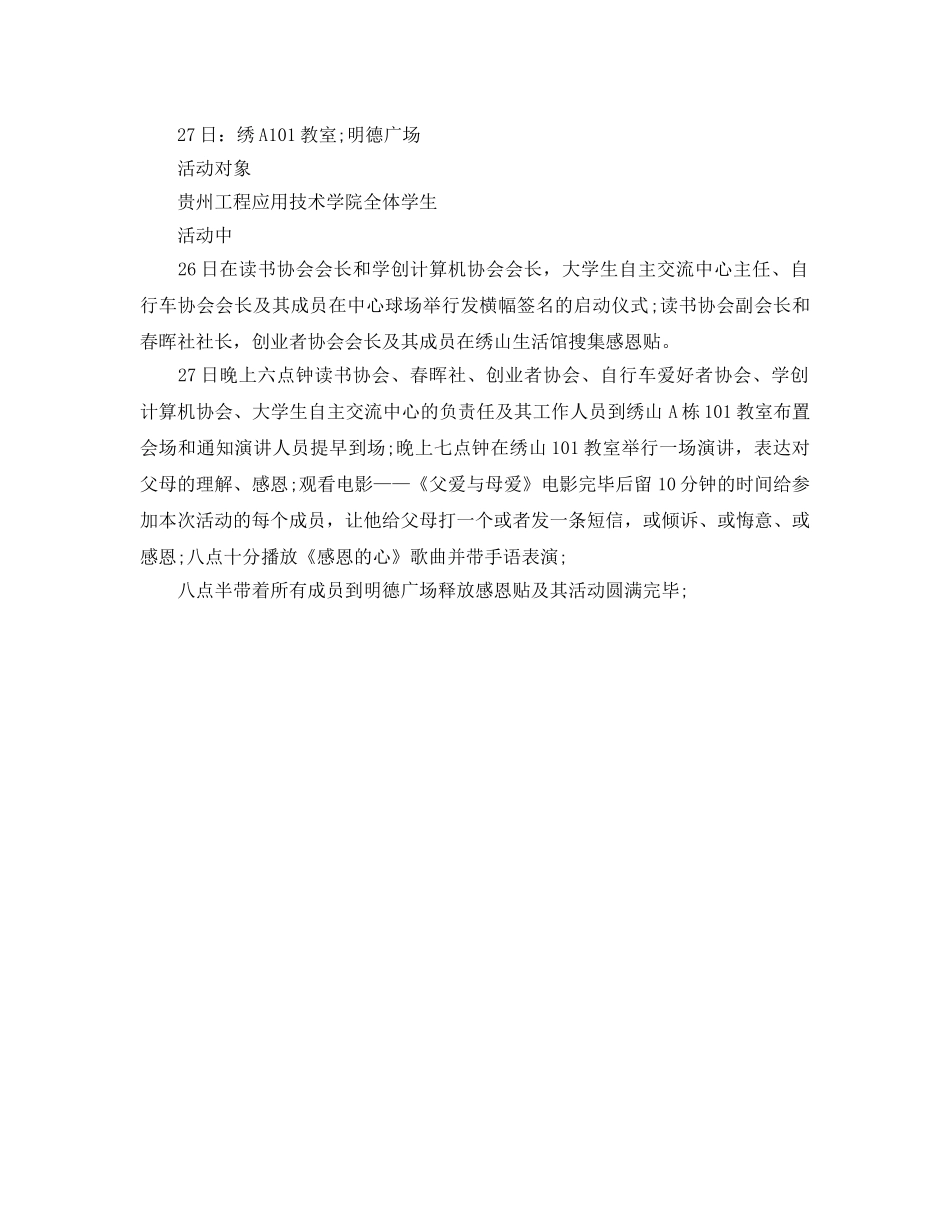 大学社团感恩节活动策划 _第3页