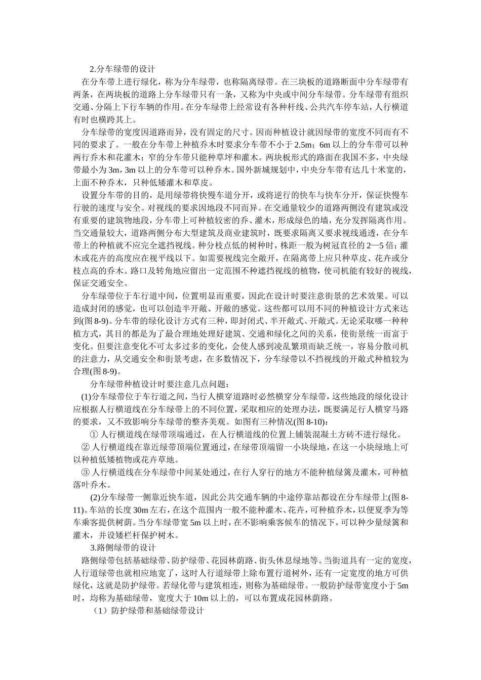 第二节道路绿带设计_第3页