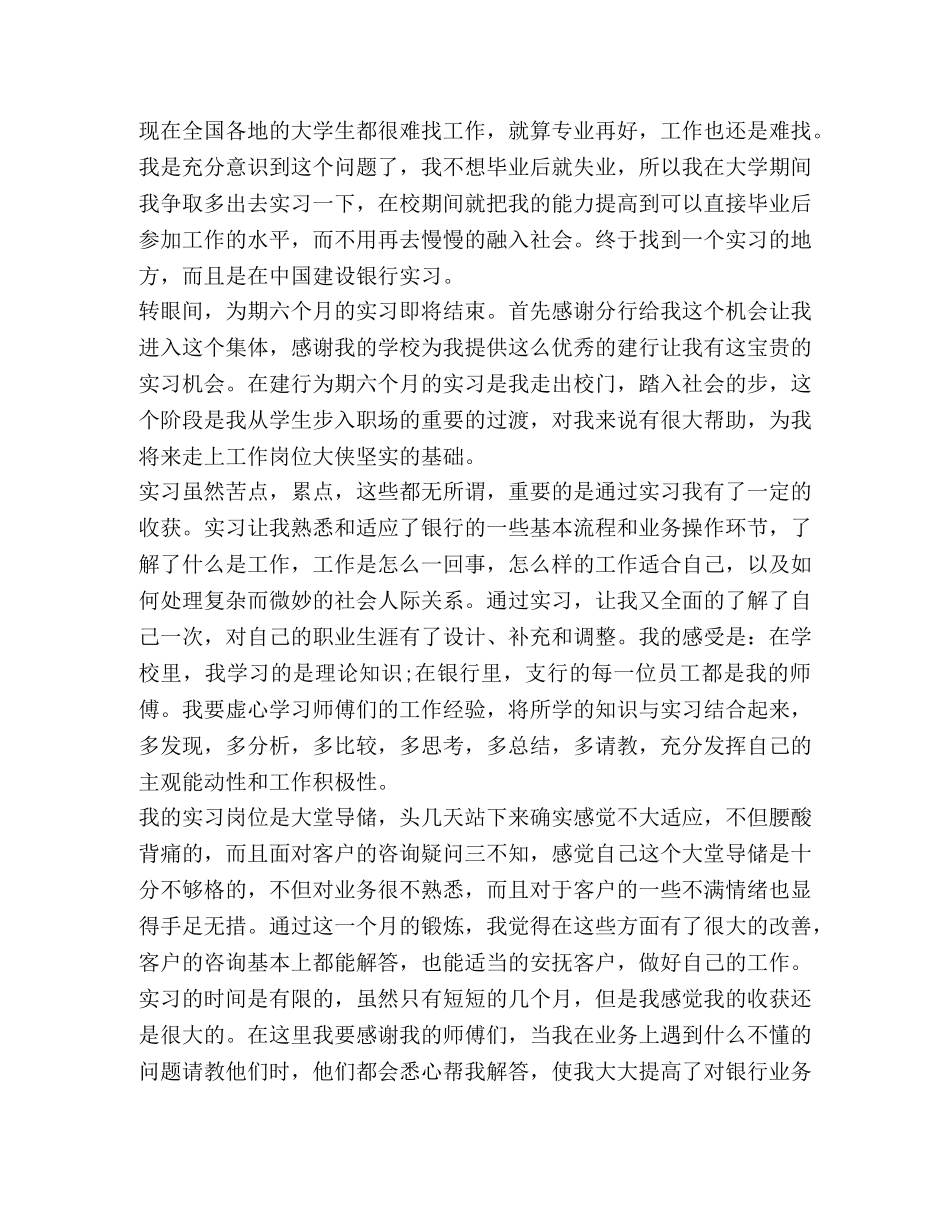 大学生建设银行实习报告 _第2页