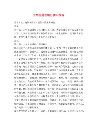 大学生建设银行实习报告 