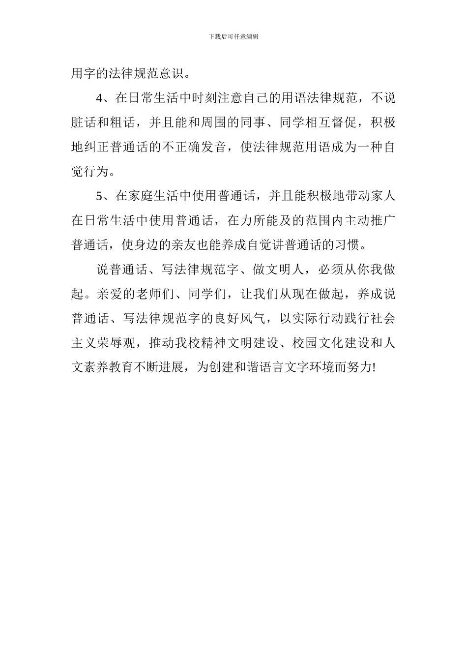 2024学校推普周倡议书_第2页