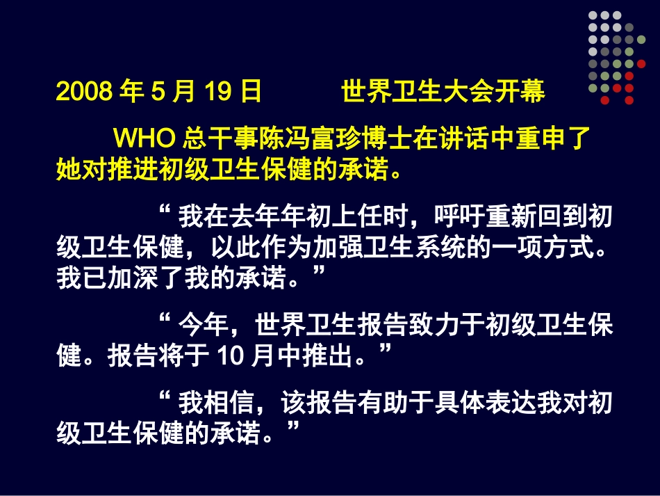 中国医改和社区卫生服务_第2页