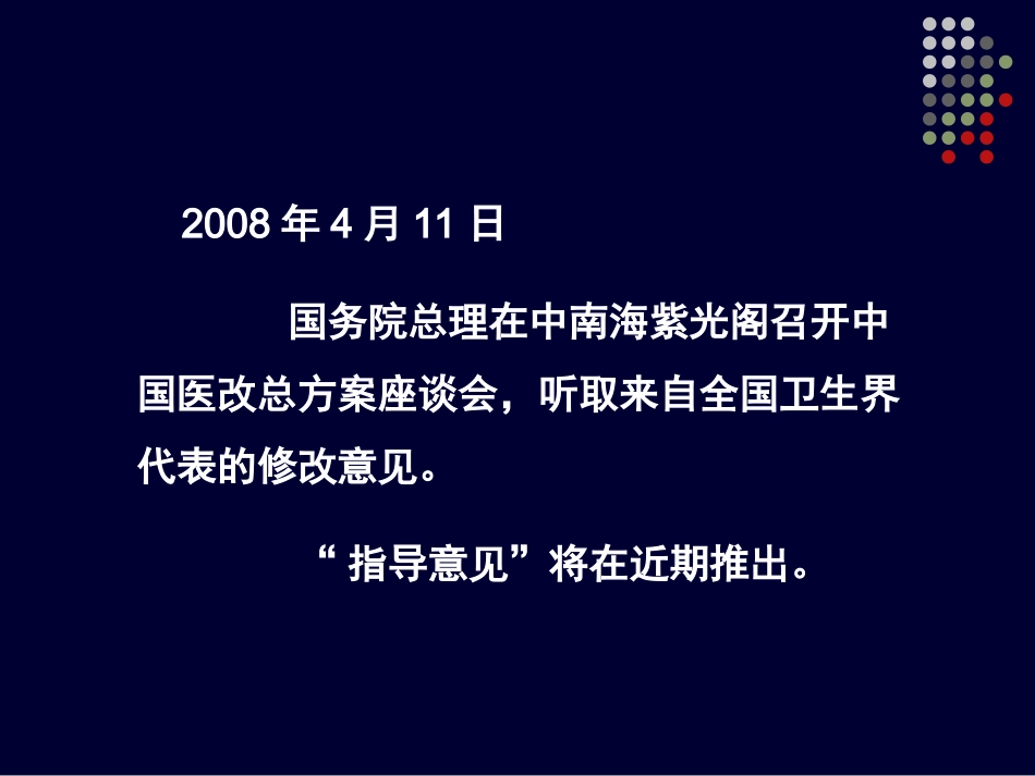 中国医改和社区卫生服务_第3页