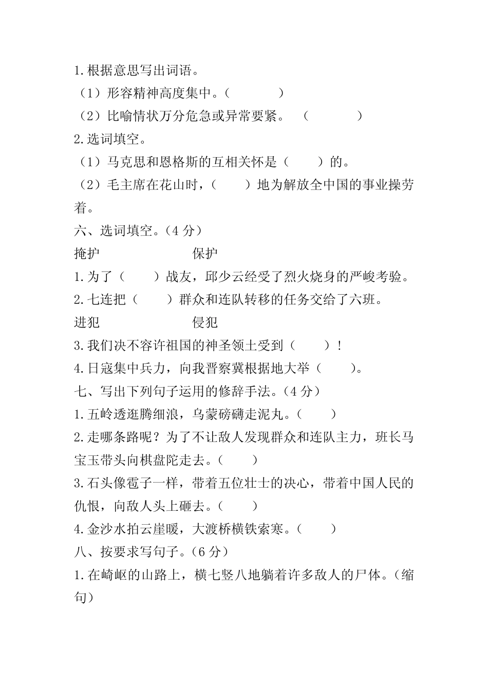 2023-2024学年语文六年级上册第二单元测试卷(有答案) (1)_第2页