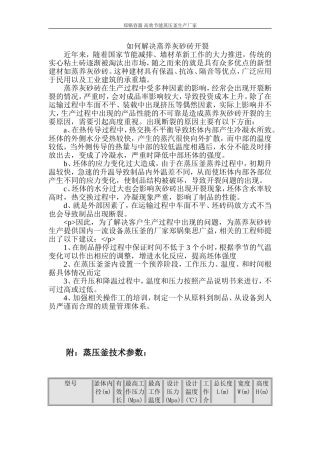 如何解决蒸养灰砂砖开裂