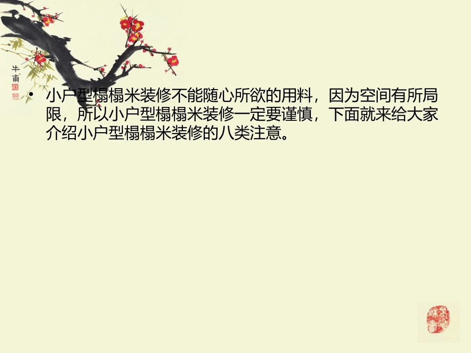 榻榻米装修要注意的五点_第2页