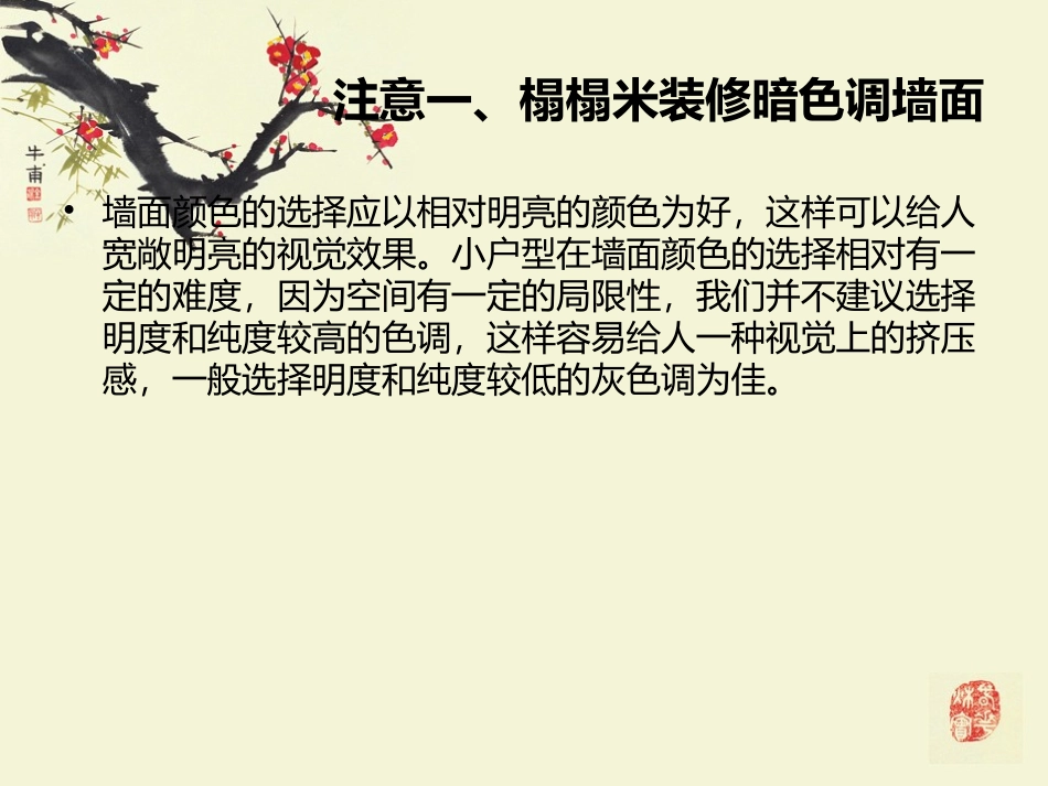 榻榻米装修要注意的五点_第3页