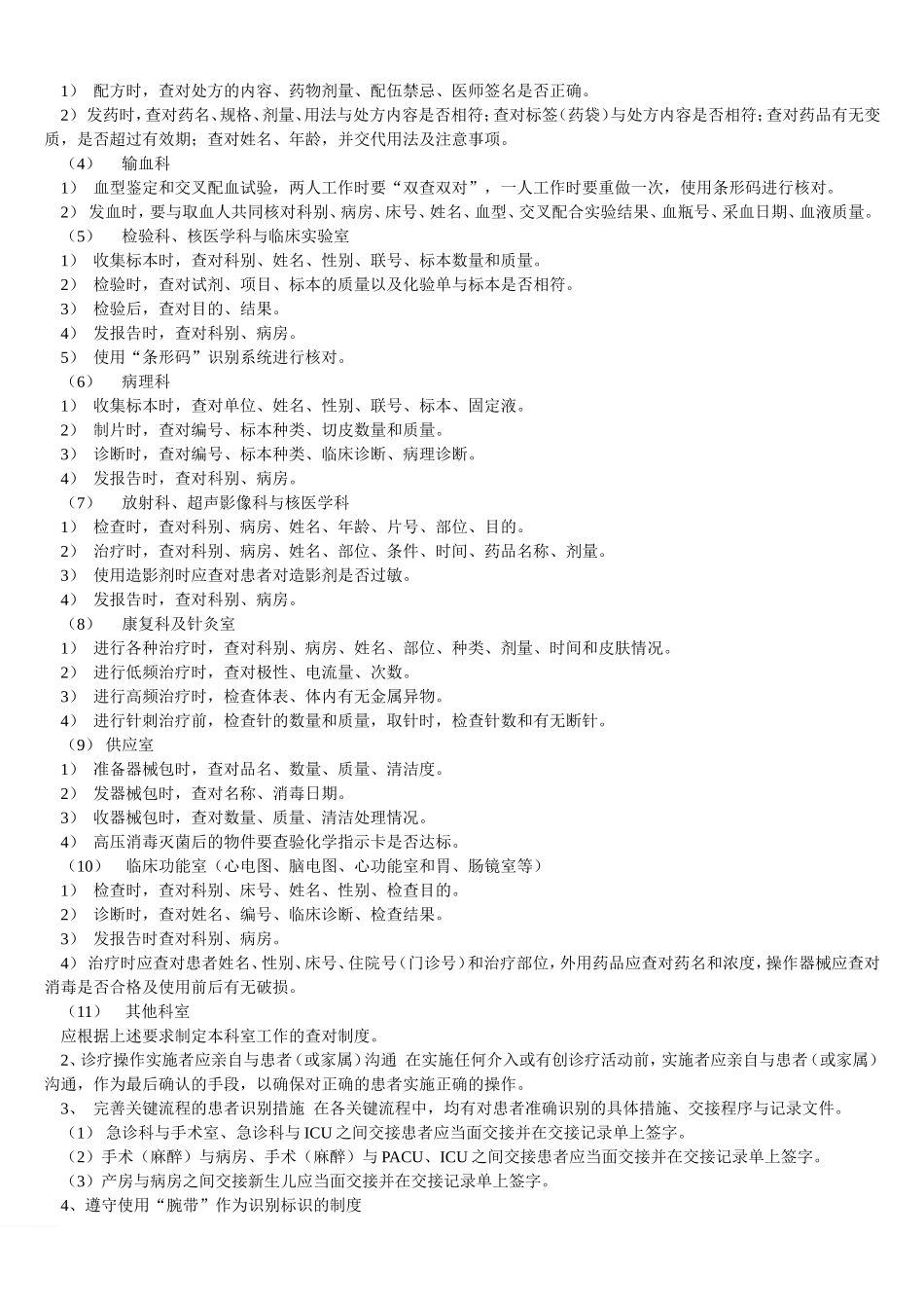 中南大学湘雅医院患者安全目标_第2页