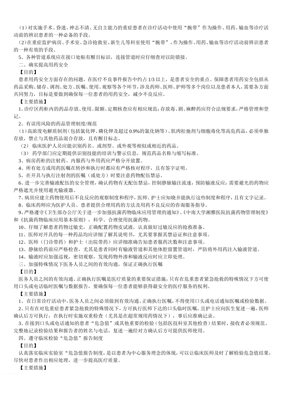 中南大学湘雅医院患者安全目标_第3页