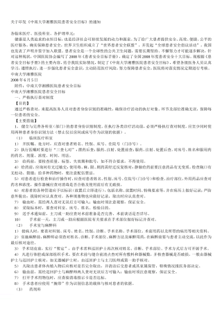 中南大学湘雅医院患者安全目标