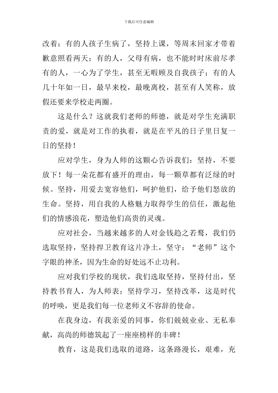 开学典礼暨教师节颁奖讲话稿文本_第2页