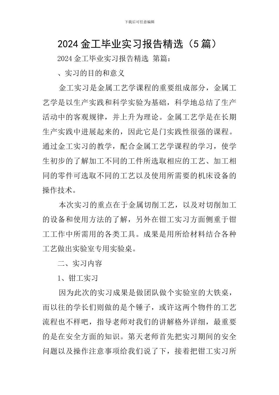 2024金工毕业实习报告精选_第1页