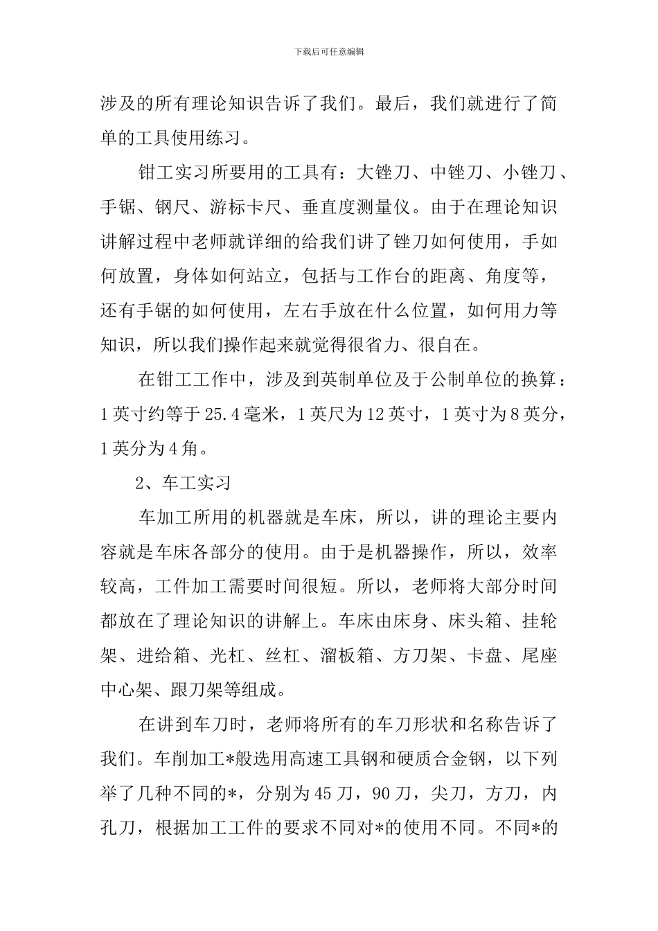 2024金工毕业实习报告精选_第2页