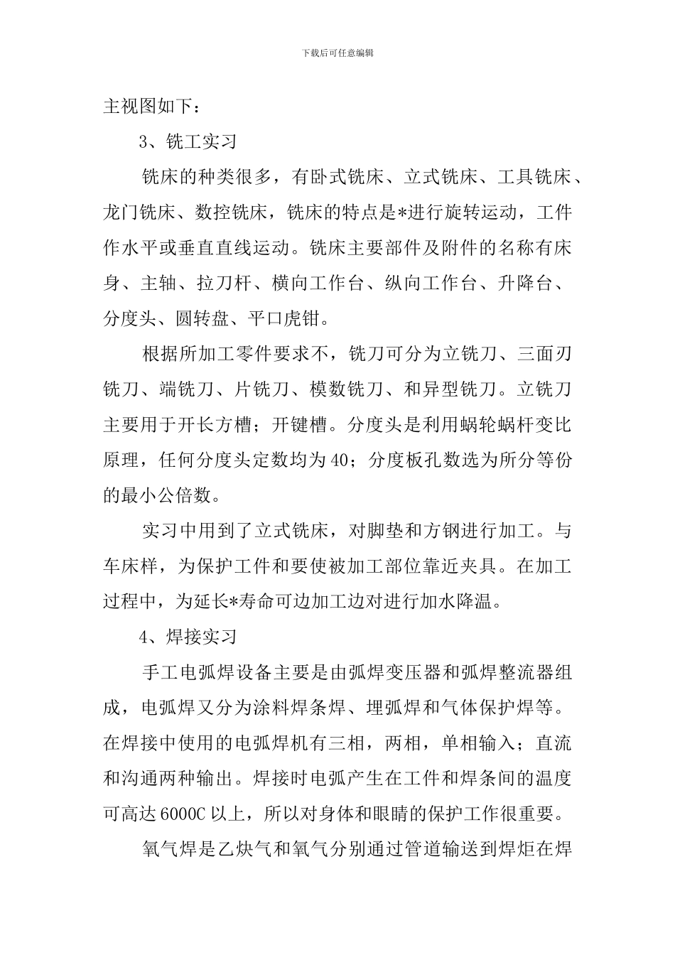 2024金工毕业实习报告精选_第3页