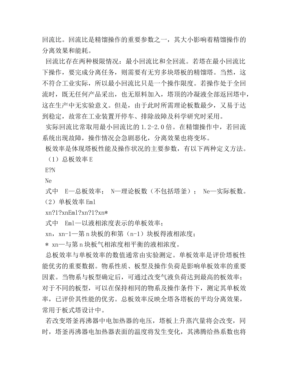 北京化工大学-精馏实验报告-2020 _第2页