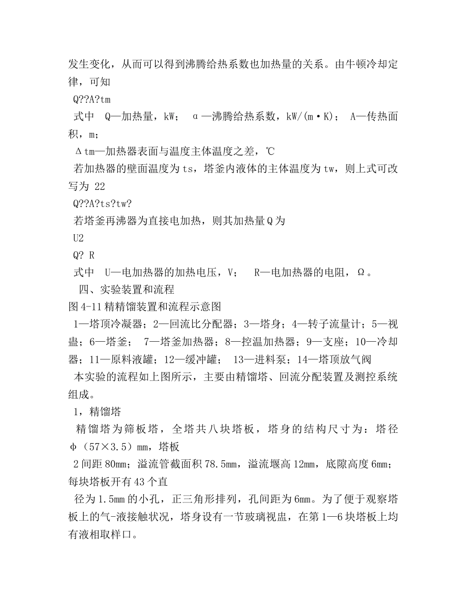 北京化工大学-精馏实验报告-2020 _第3页