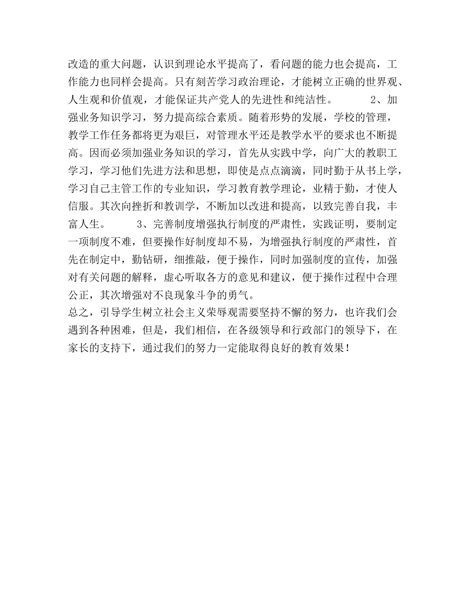 大学讲师八荣八耻心得体会[社会主义荣辱观] _第2页