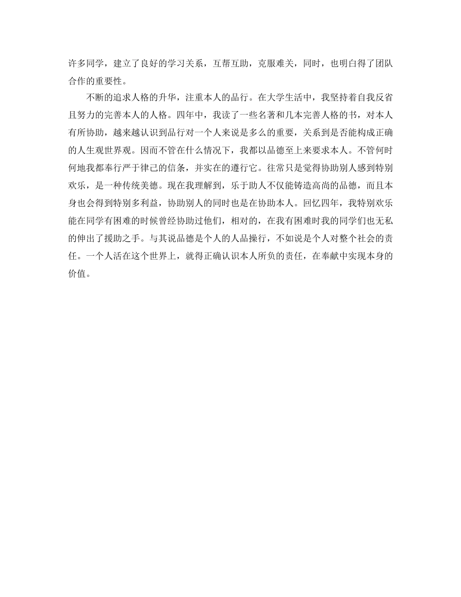 大学毕业生自我鉴定参考较为全面 _第2页