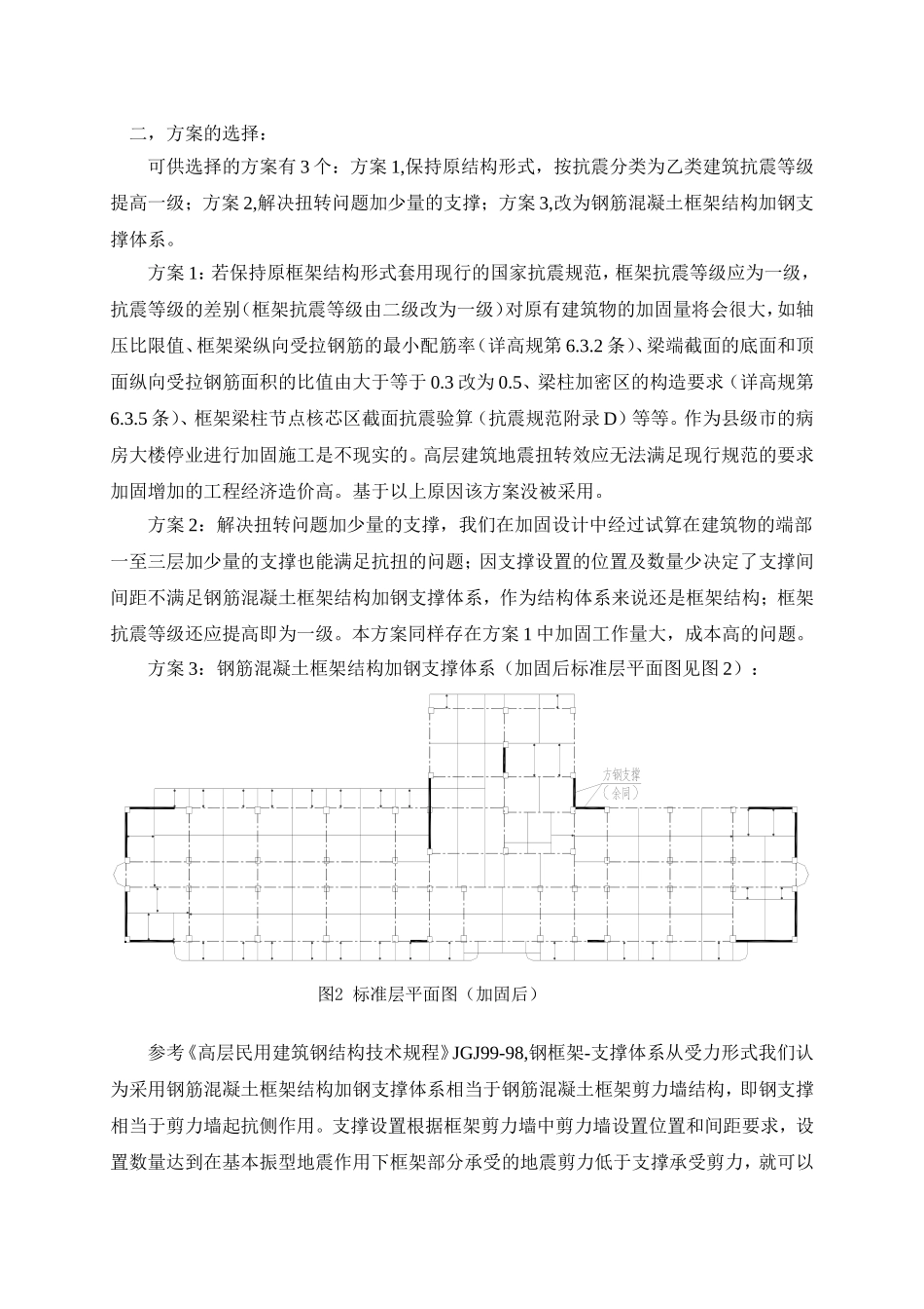某医院病房大楼加固改造_第2页