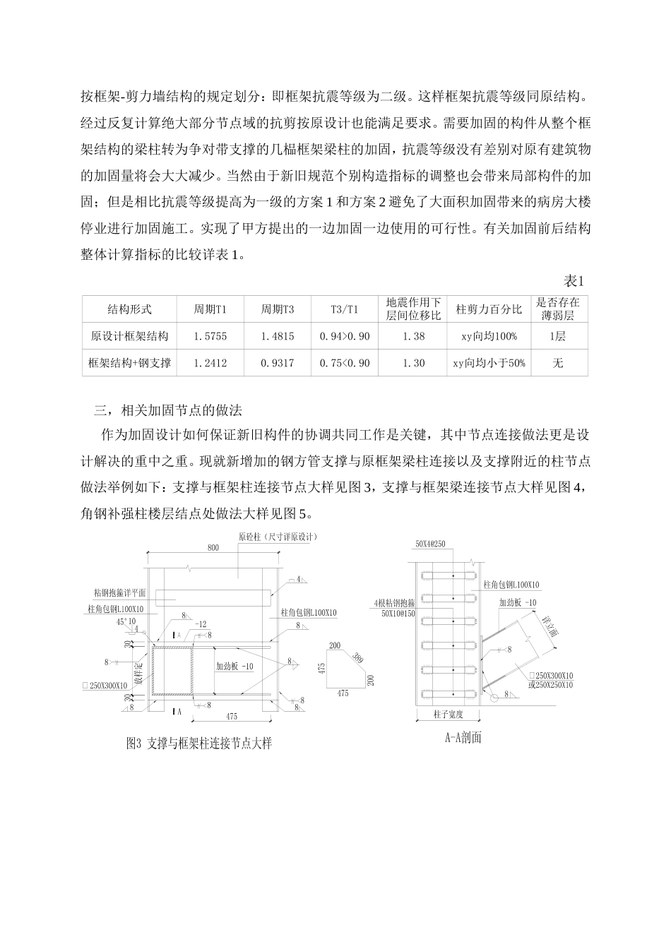 某医院病房大楼加固改造_第3页