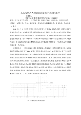 某医院病房大楼加固改造