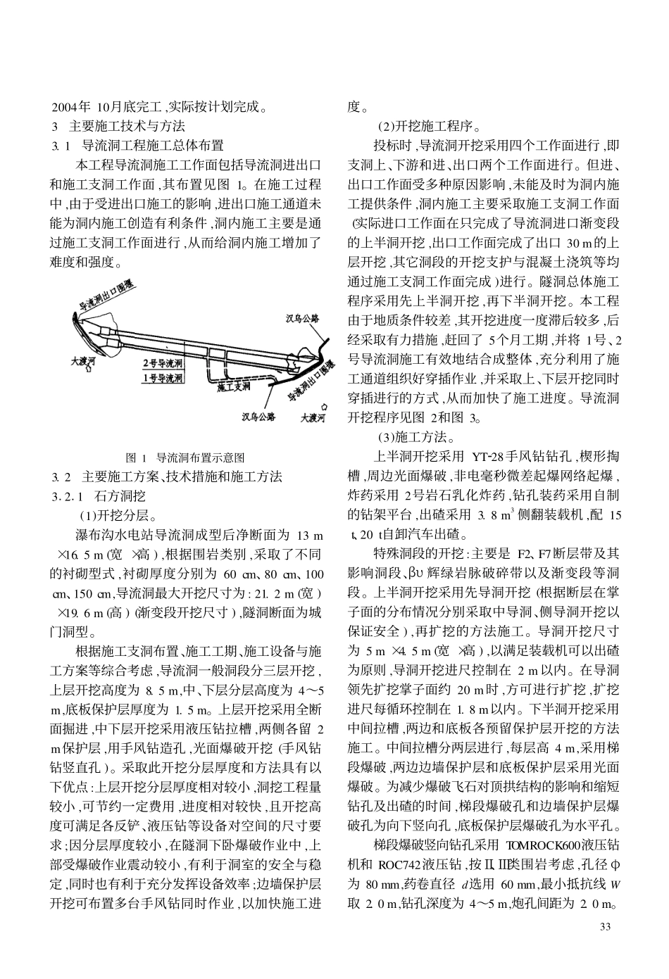 瀑布沟导流洞施工技术_第2页