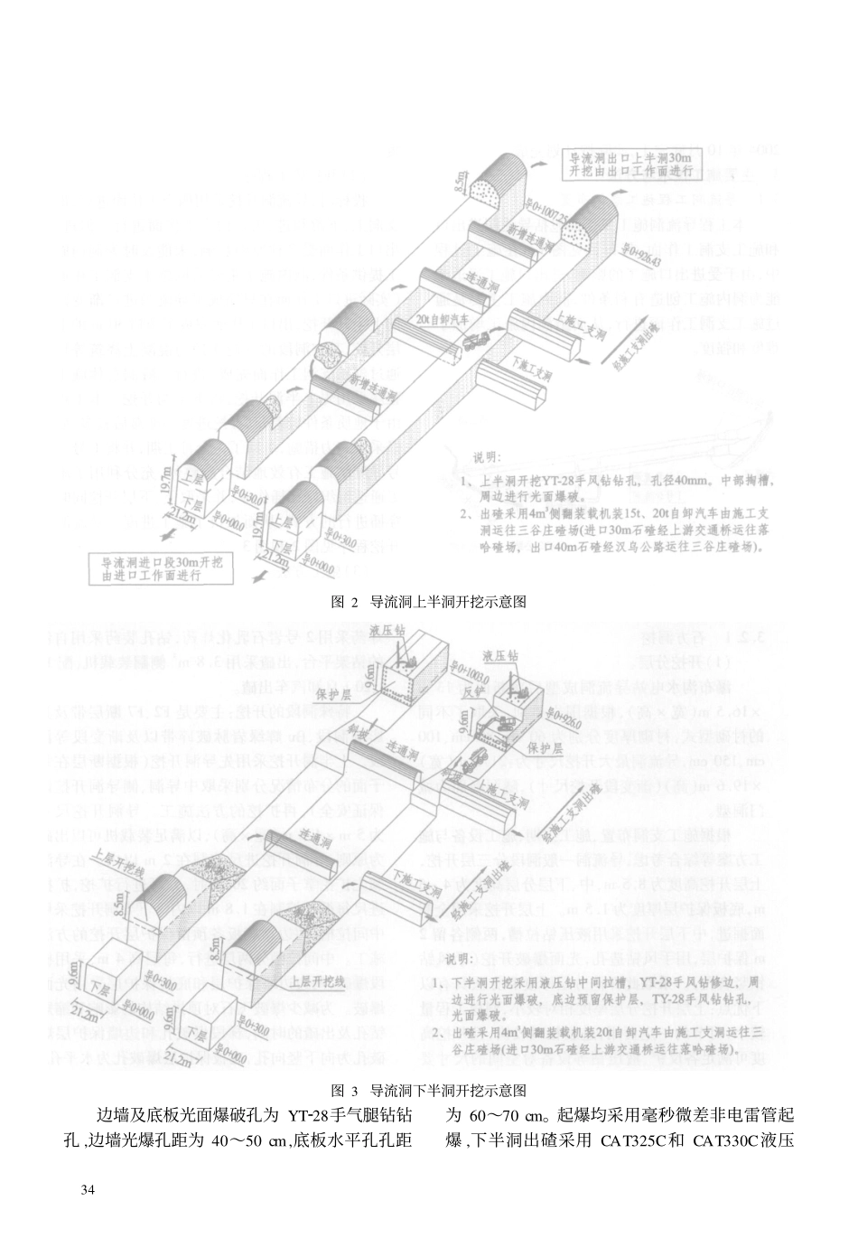 瀑布沟导流洞施工技术_第3页