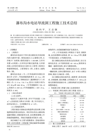瀑布沟导流洞施工技术