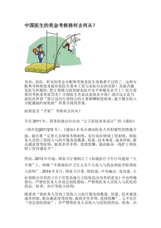 中国医生的奖金考核将何去何从？