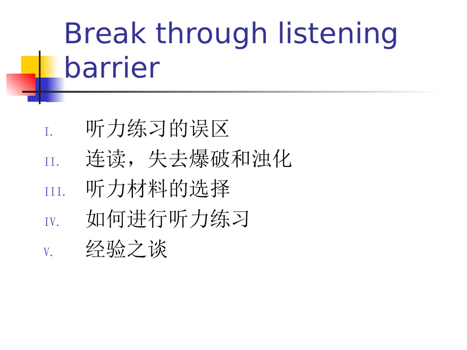 一个月突破听力障碍_第1页