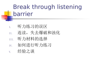 一个月突破听力障碍