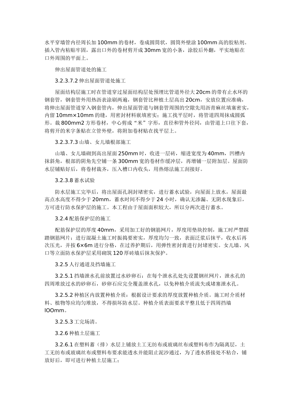 种植屋面的设计和施工_第3页