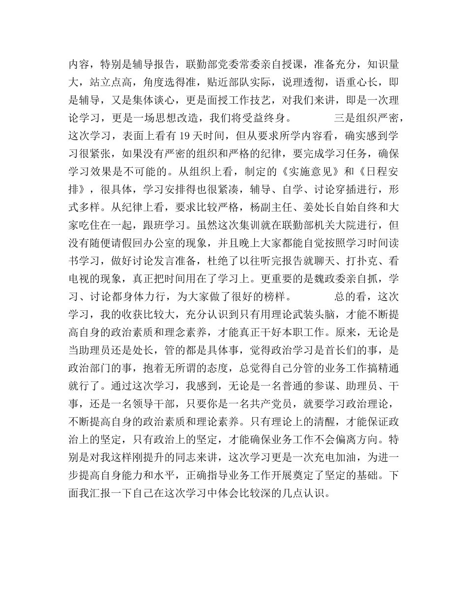 领导干部参加理论集训班发言及集训之心得体会 _第2页