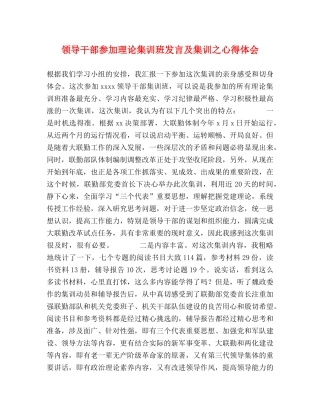 领导干部参加理论集训班发言及集训之心得体会 