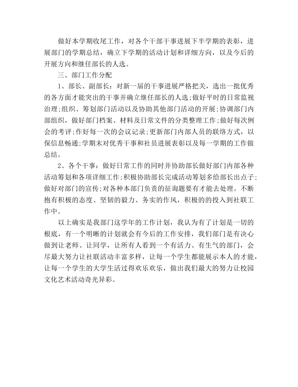 大学社联2020年工作参考计划范文 _第3页