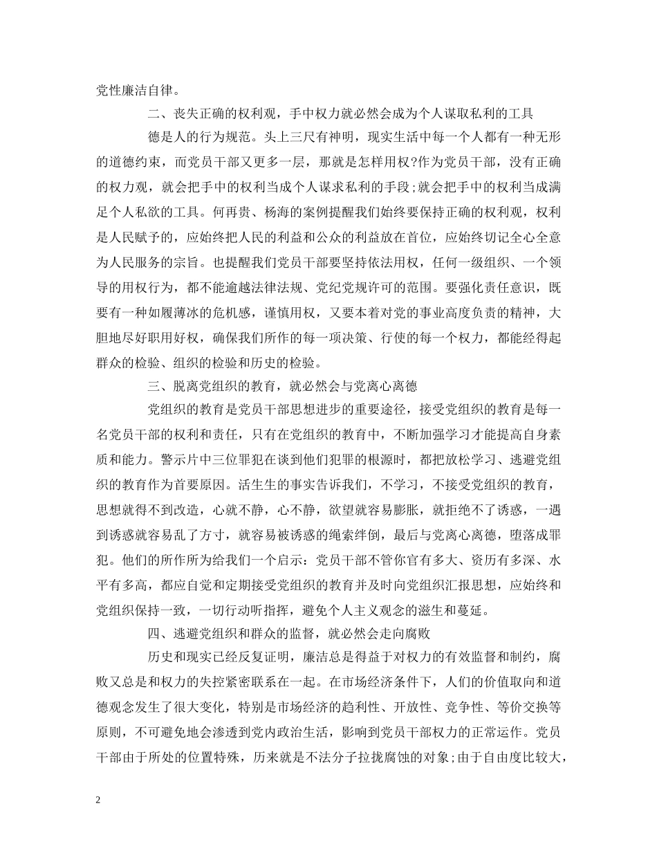 廉政警示教育片观后感心得体会 _第2页