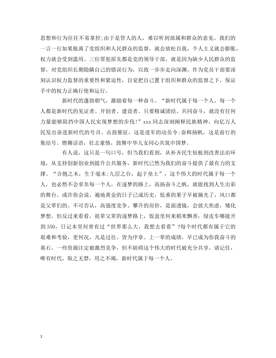廉政警示教育片观后感心得体会 _第3页