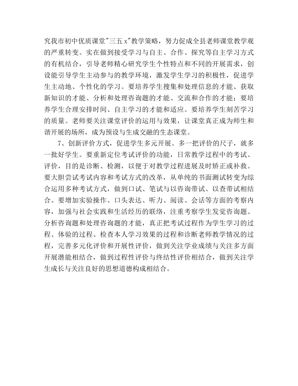 初中教研室工作参考计划 _第3页