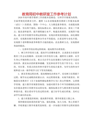 初中教研室工作参考计划 