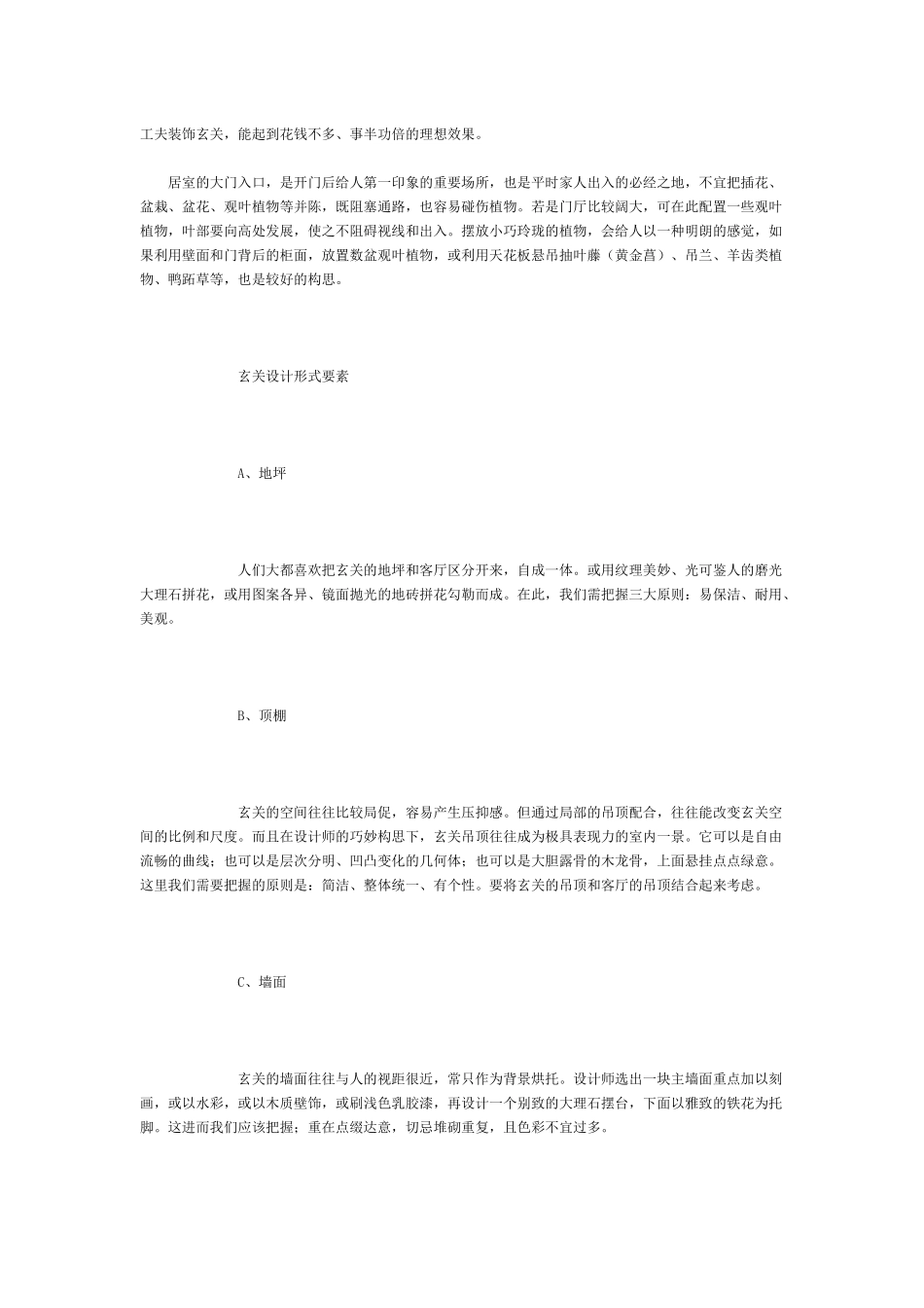 玄关门厅的设计方法_第2页