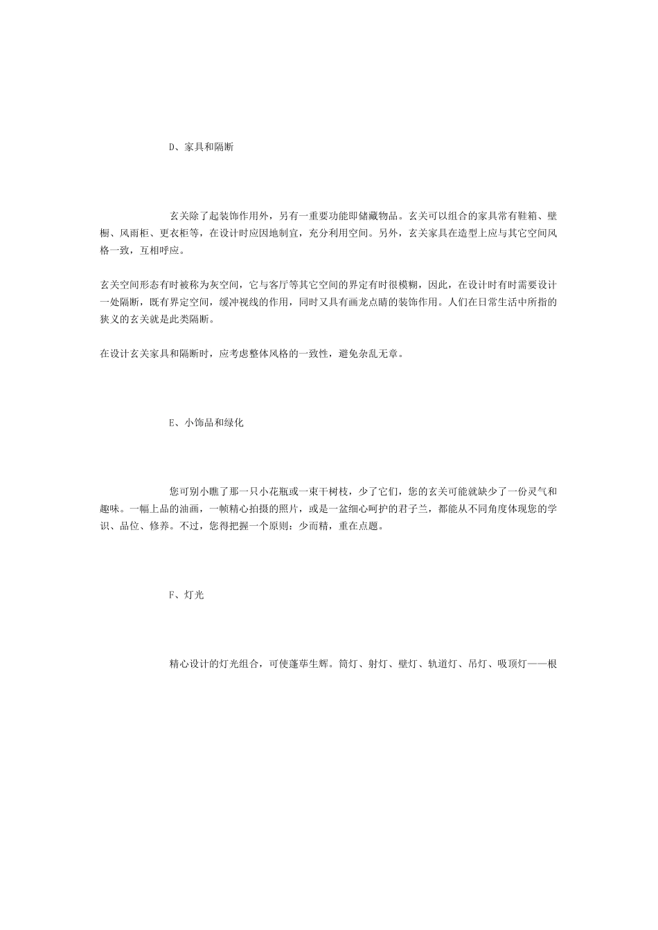 玄关门厅的设计方法_第3页