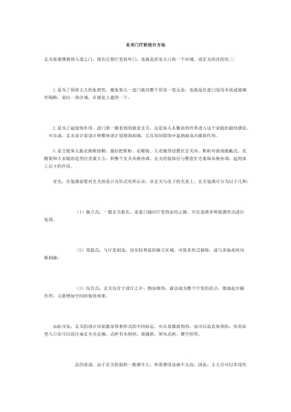 玄关门厅的设计方法