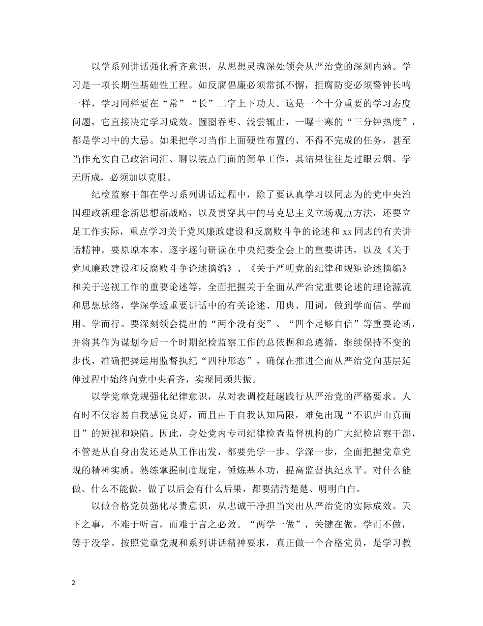 两学一做从严治党个人心得体会 _第2页