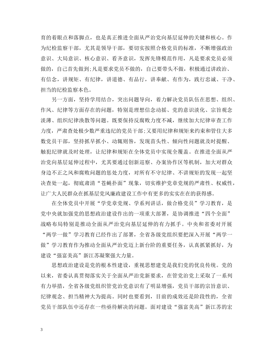 两学一做从严治党个人心得体会 _第3页