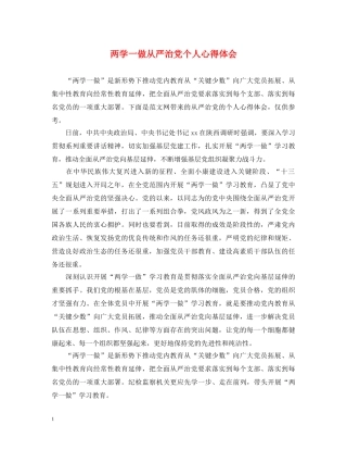 两学一做从严治党个人心得体会 