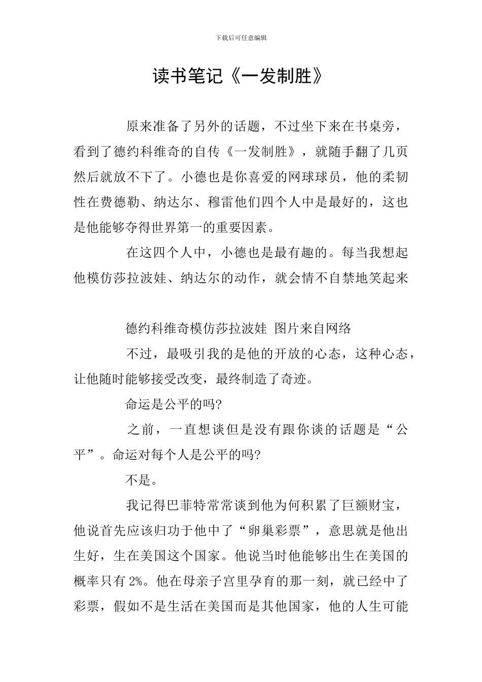 读书笔记《一发制胜》_第1页