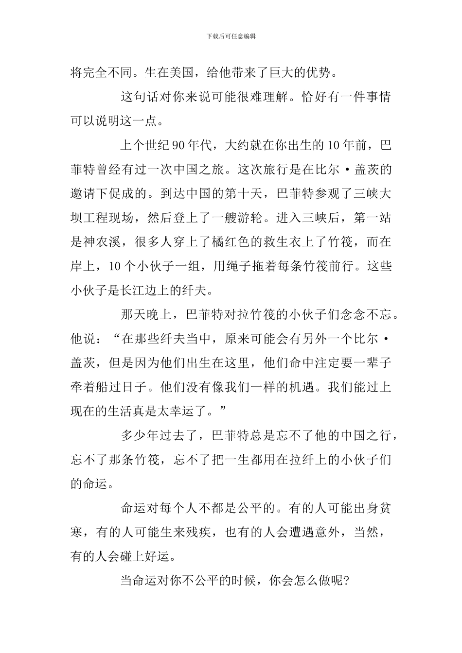 读书笔记《一发制胜》_第2页